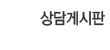 고객센터